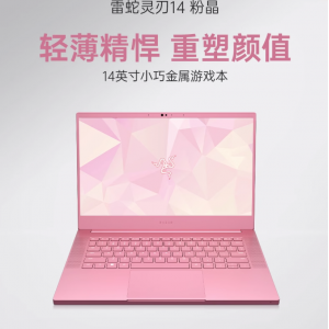 RazerBlade雷蛇灵刃14粉晶AMD锐龙R9-6900HX电竞游戏办公女生轻薄笔记本电脑